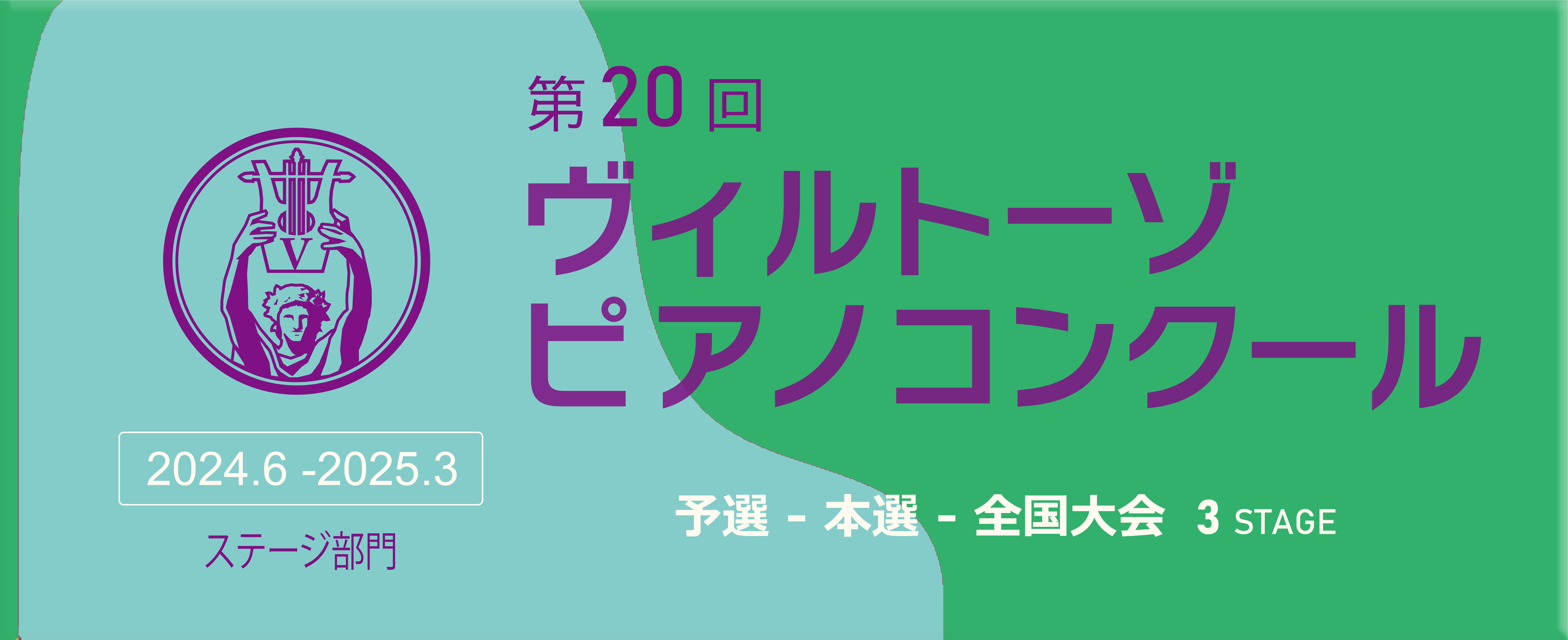 第20回開催日程
